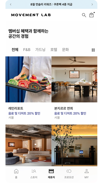 무브먼트랩 screenshot