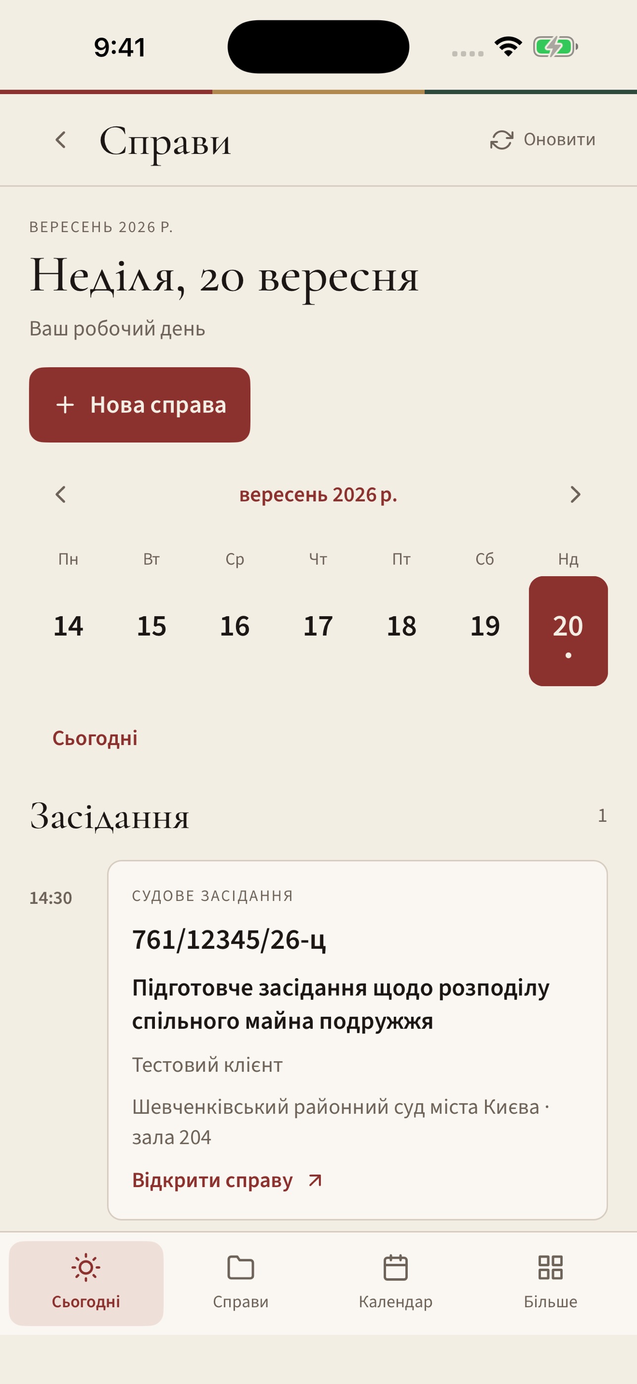 Screenshot 4 of Справи