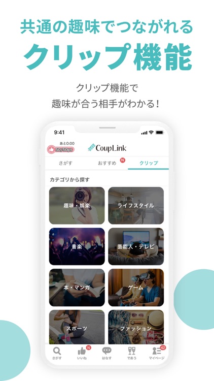 マッチングアプリ CoupLink-婚活・出会い-婚活アプリ screenshot-4