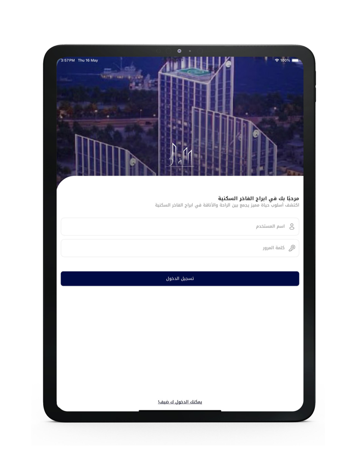 ابراج الفاخر السكنية