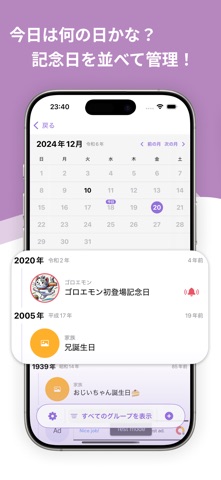 今日は記念日 screenshot