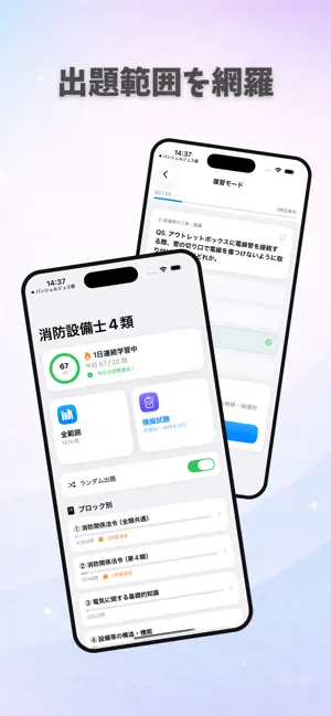消防設備士4類 試験対策｜問題集 screenshot 2