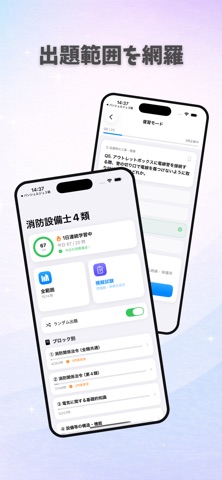 消防設備士4類 試験対策｜問題集 のスクリーンショット