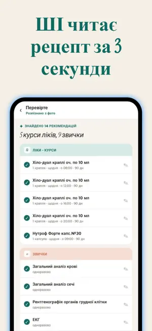 MedCoach — ліки і звички screenshot 1