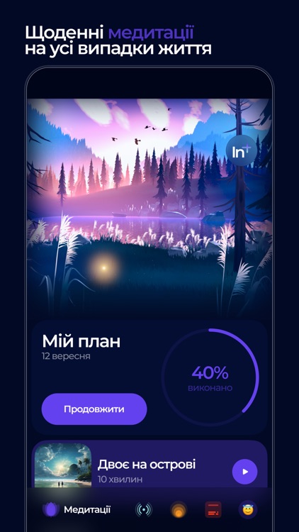 InnerLove Медитації