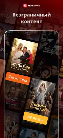 Скриншот ReelShort: Смотри драмы и ТВ на iPhone 2