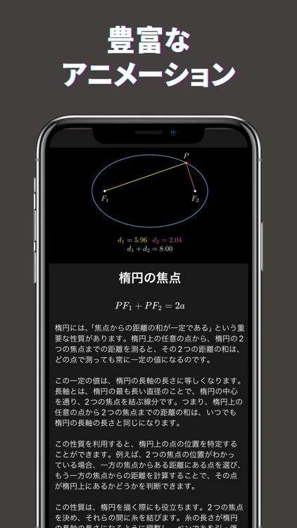 数学図鑑 - ビジュアルで理解する数学アプリ