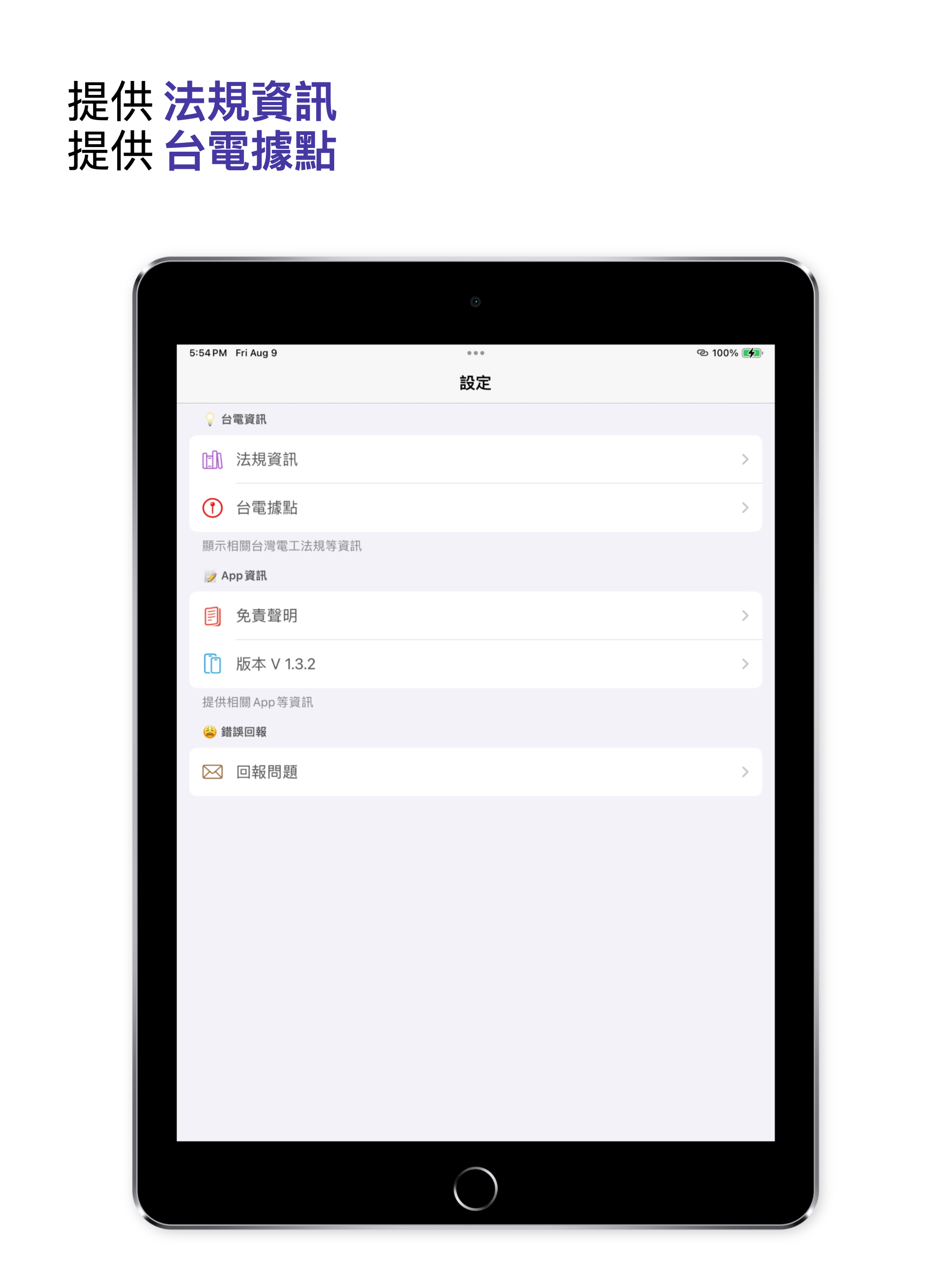 電氣管線選擇器 screenshot 8