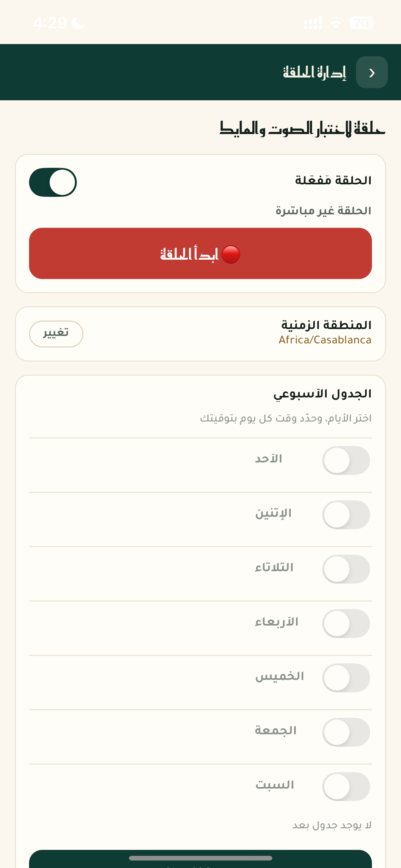 Quloop · قلوب screenshot 7