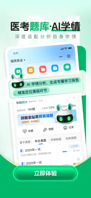 医学直播课堂-人民医学网 灵兔AI学习助手 screenshot 3