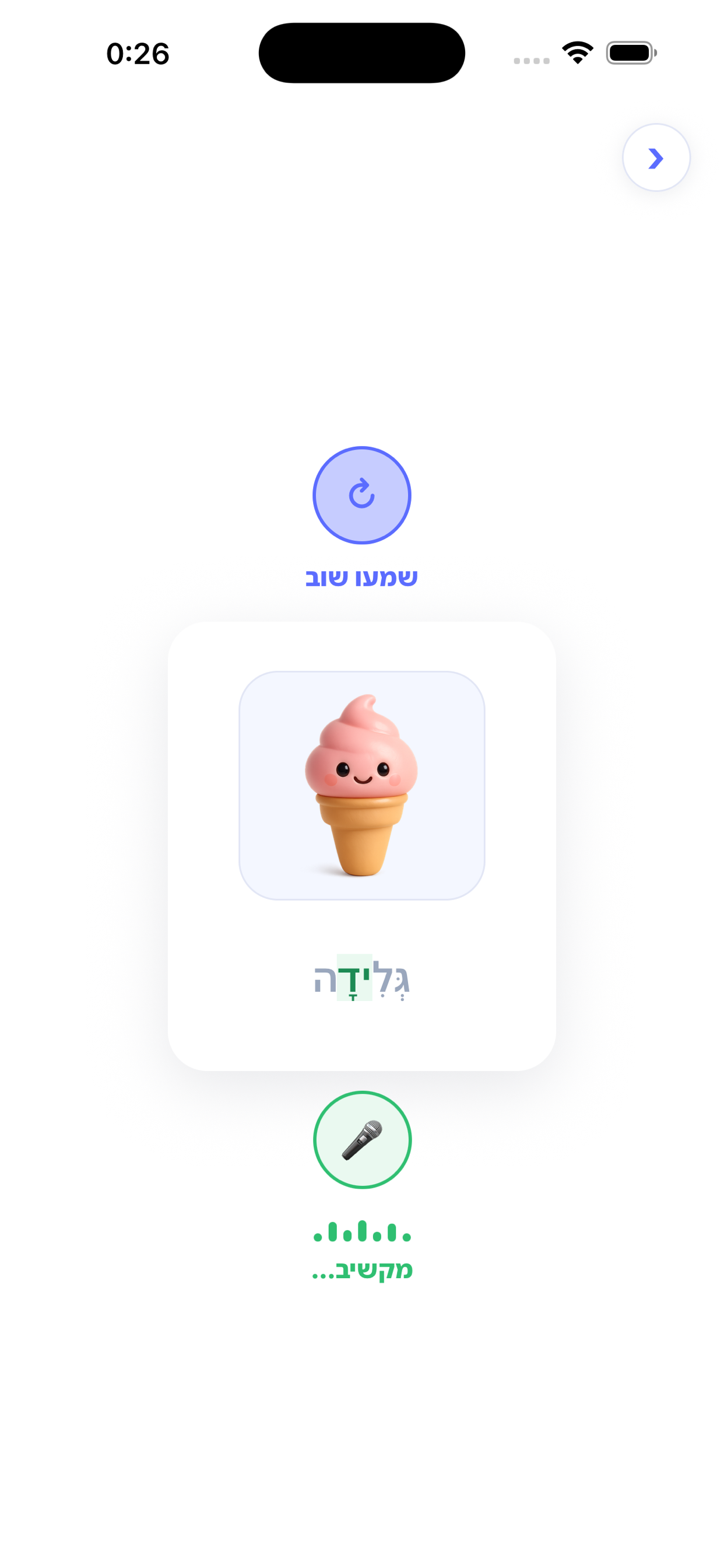 דיבור screenshot 3
