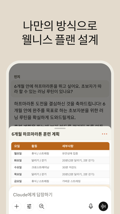 Claude by Anthropic 스크린샷 8