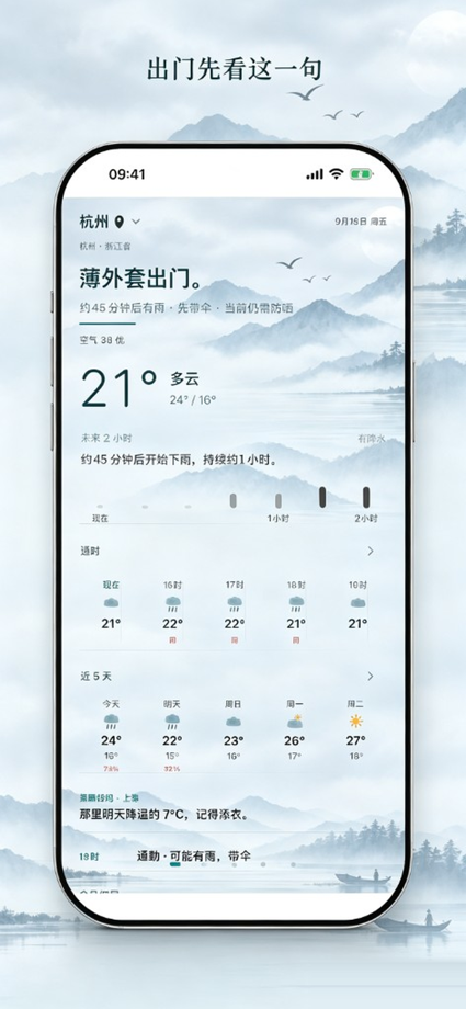 观云-实时天气预报空气质量指数15日雨雪降温穿衣带伞 的 App Store 截图 1