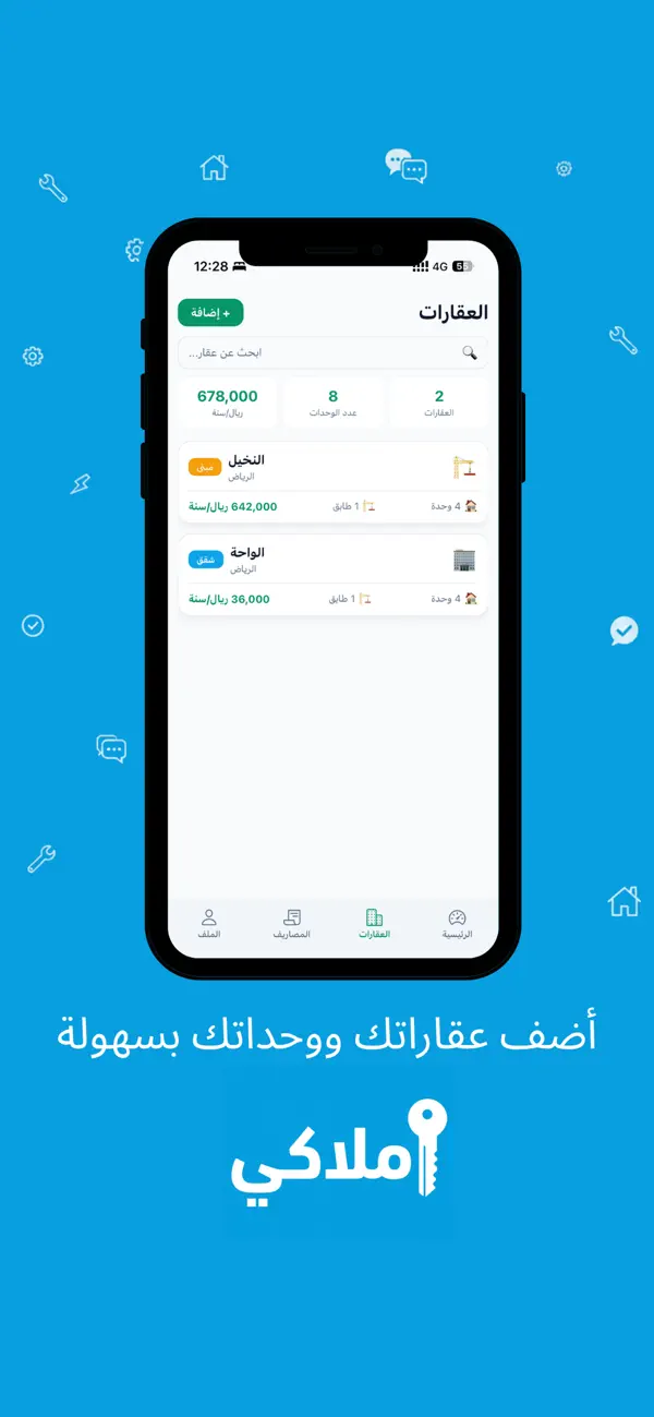 Screenshot #3 pour AmlaKey | أملاكي