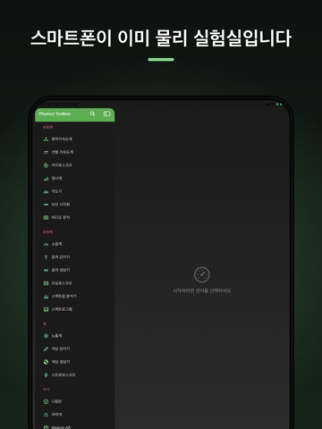 Physics Toolbox Sensor Suite iPad screenshot 1