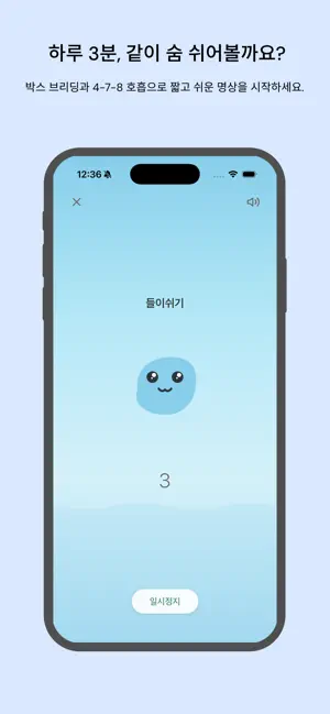 Sumbi - Breathe & Grow screenshot 2