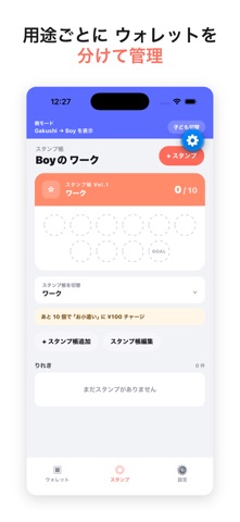 おうちウォレット screenshot