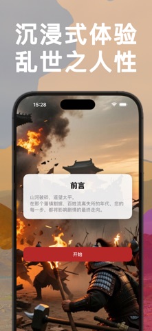 五代十国模拟器：愿天下太平 iPhone screenshot