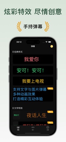弹幕大神 - LED手持弹幕 screenshot