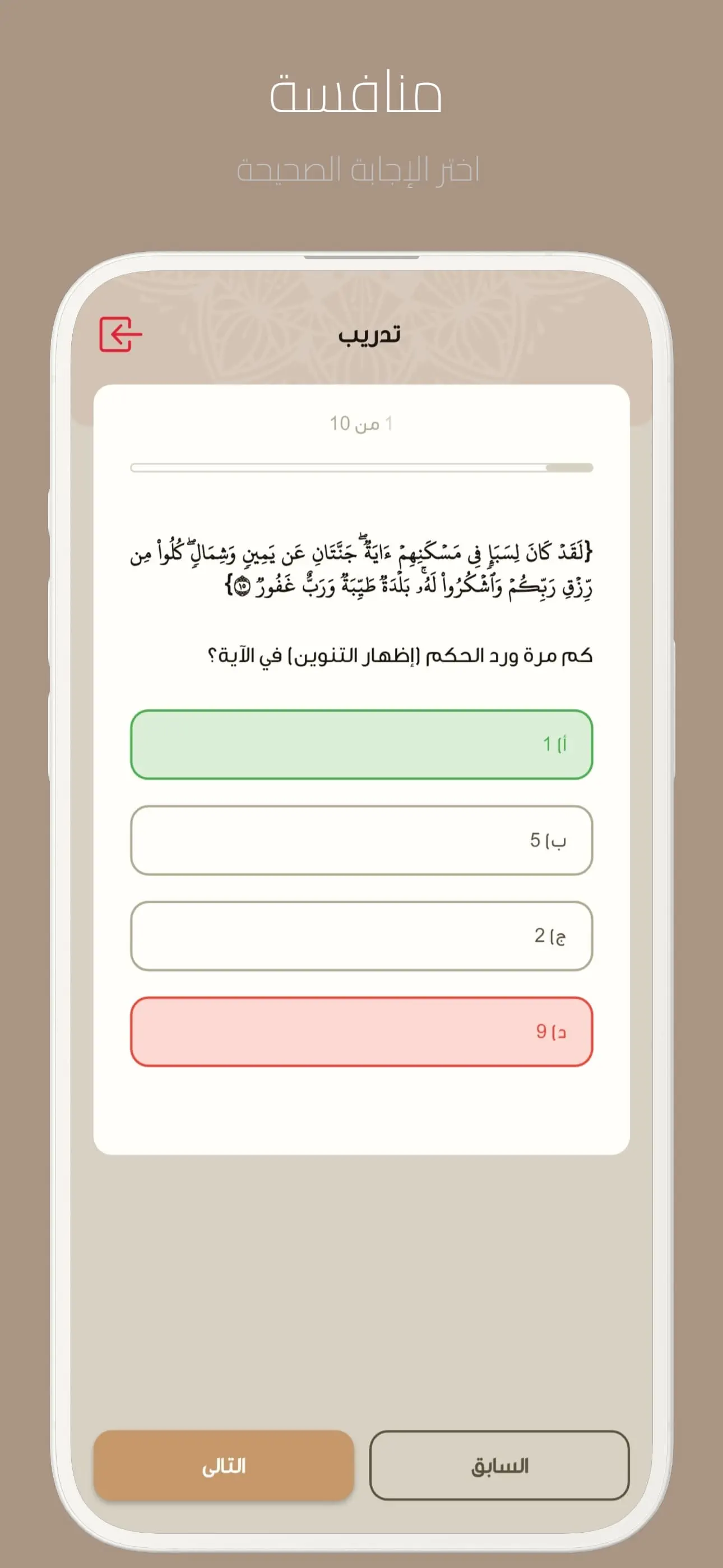 #7. مسابقات قرآنية (iOS) 由: Essam Mohamed
