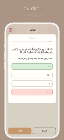 مسابقات قرآنية screenshot