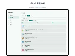 CouDash screenshot 10