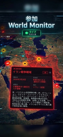 World Monitor - Real-Time News のスクリーンショット