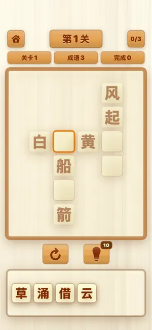 成语接龙 - 疯狂成语接龙益智消消乐小游戏 screenshot 1