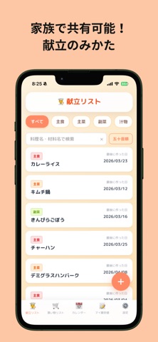献立のみかた screenshot