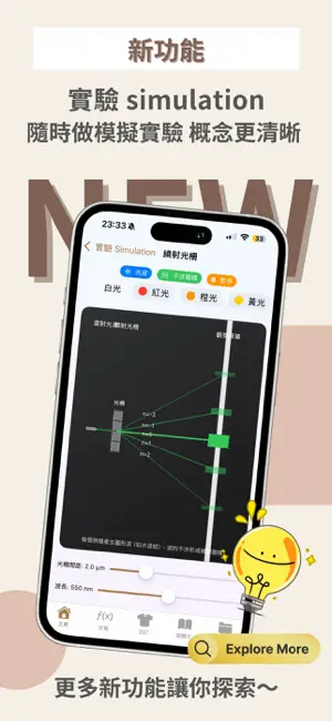 PhyschinggLab - 你的物理溫習神器 screenshot 3
