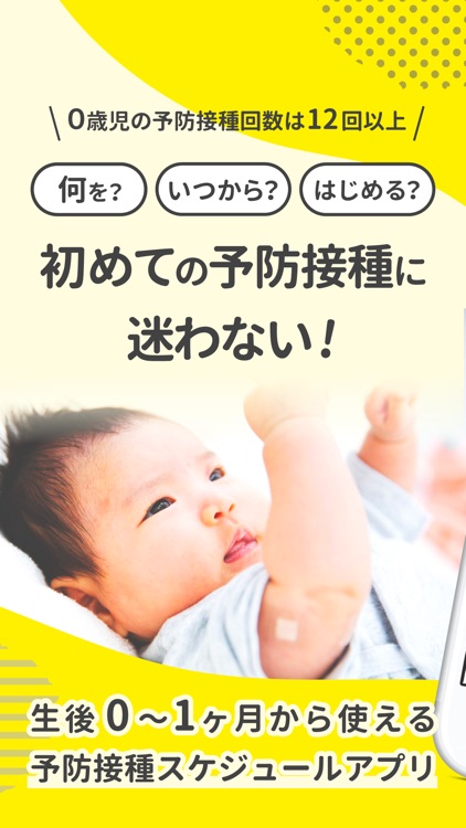 ワクチンノート-赤ちゃんの予防接種スケジュール-