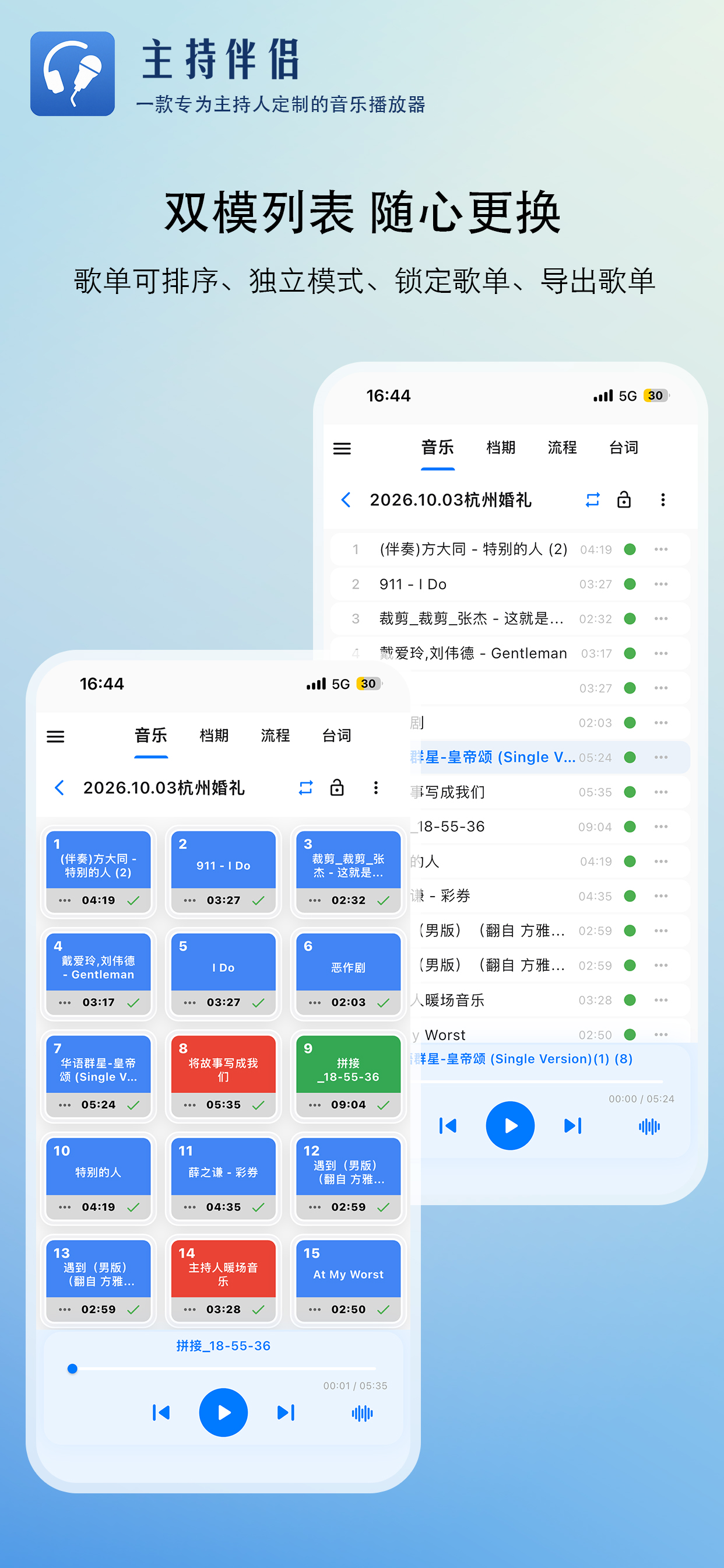 主持伴侣-婚礼主持人的全功能辅助工具 screenshot 2
