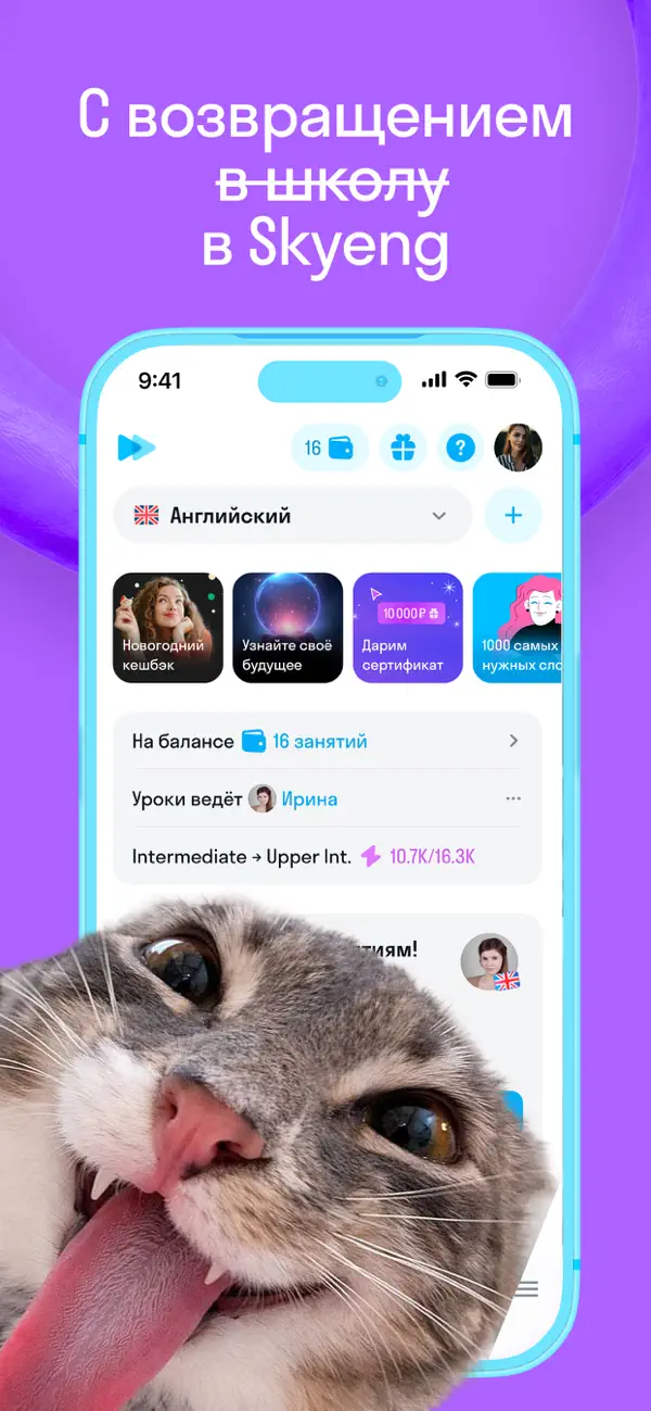 Screenshot #1 pour Skyeng: English Learning App