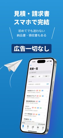 見積書・請求書をかんたん作成、PDFやメールで送付 screenshot