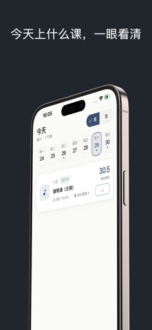 课时记-兴趣班排课课时提醒 截图