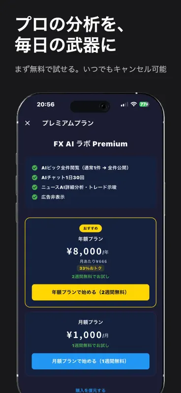FX AI ラボ｜AI分析・チャット・デモトレード screenshot 8 of 8