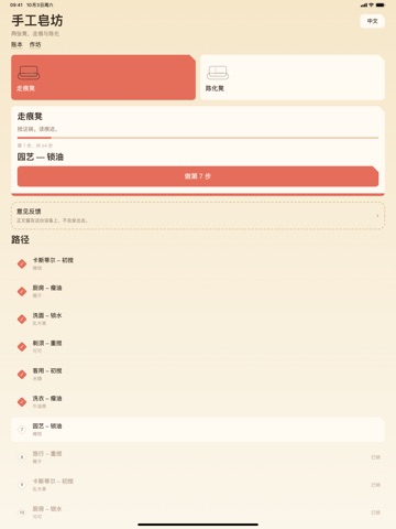 手工皂坊 iPad screenshot 1