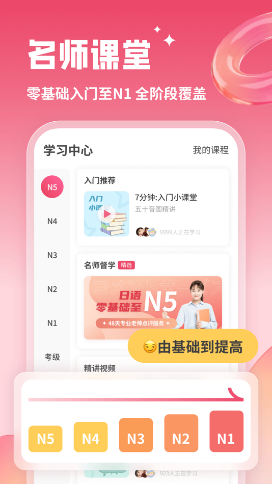 #2. 日语U学院-五十音图真人发音学日语 (iOS) 来自: Hangzhou Jianyan Information Technology Co., Ltd.