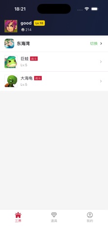三界助手 - 梦幻角色模拟加点与战斗计算工具 iPhone screenshot
