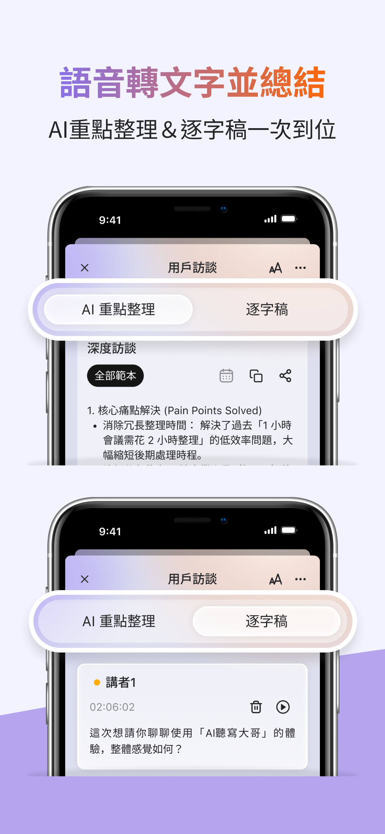 AI聽寫大哥-高效語音轉文字，智慧摘要神器 screenshot 3