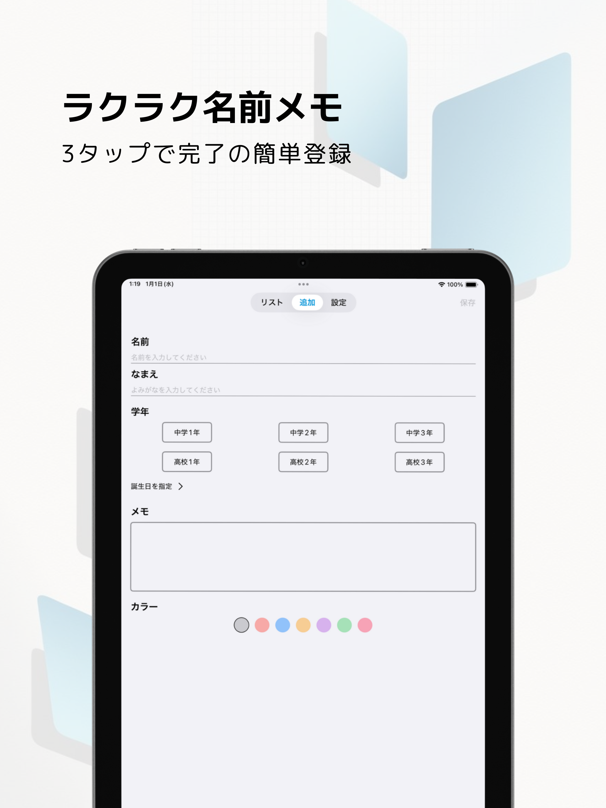 みんなの名簿