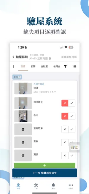 福爾摩沙建設整合系統 screenshot 2
