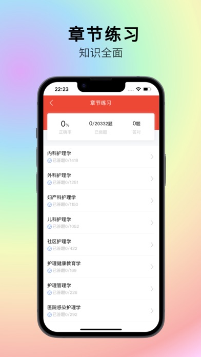 护师刷题宝 screenshot