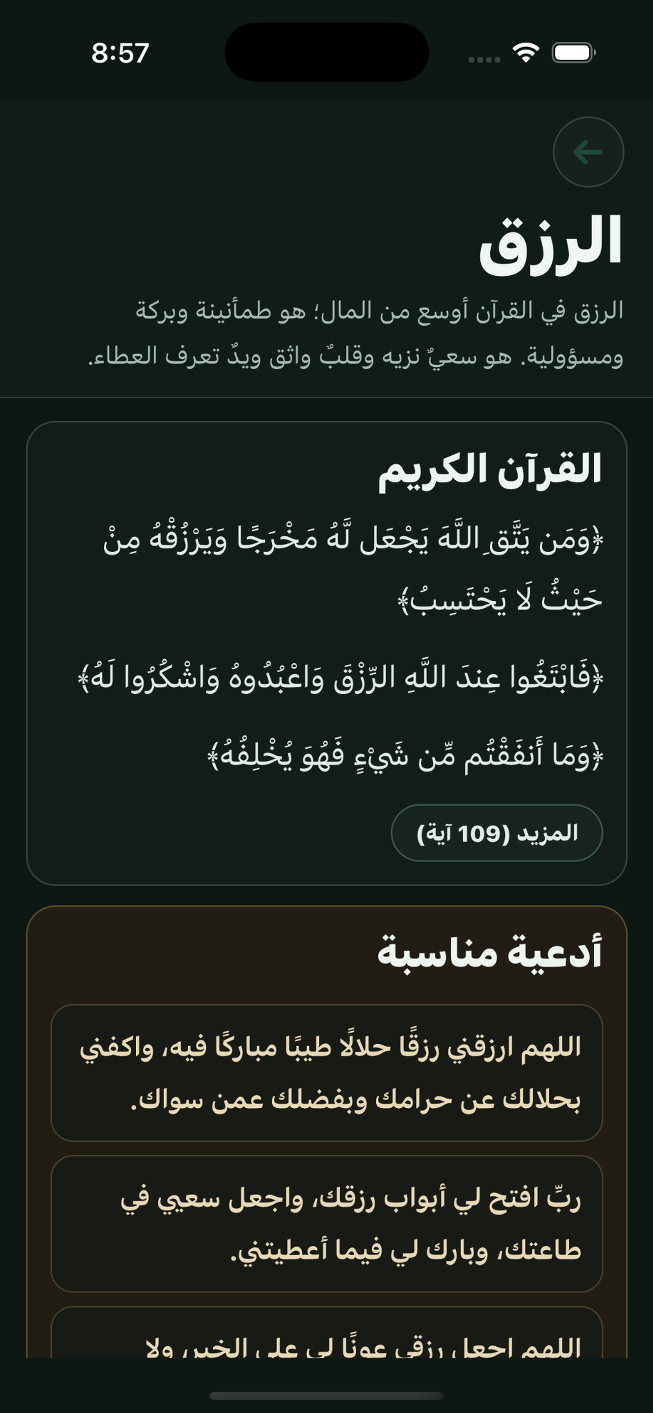يتفكرون screenshot 4