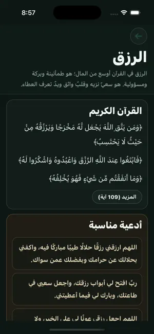 يتفكرون screenshot 4