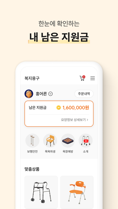 이로움돌봄 - 보호자 맘에 안심, 부모님 몸에 휴식 screenshot