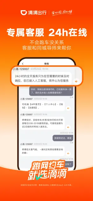 滴滴车主-滴滴出行官方司机注册 iPhone screenshot 5