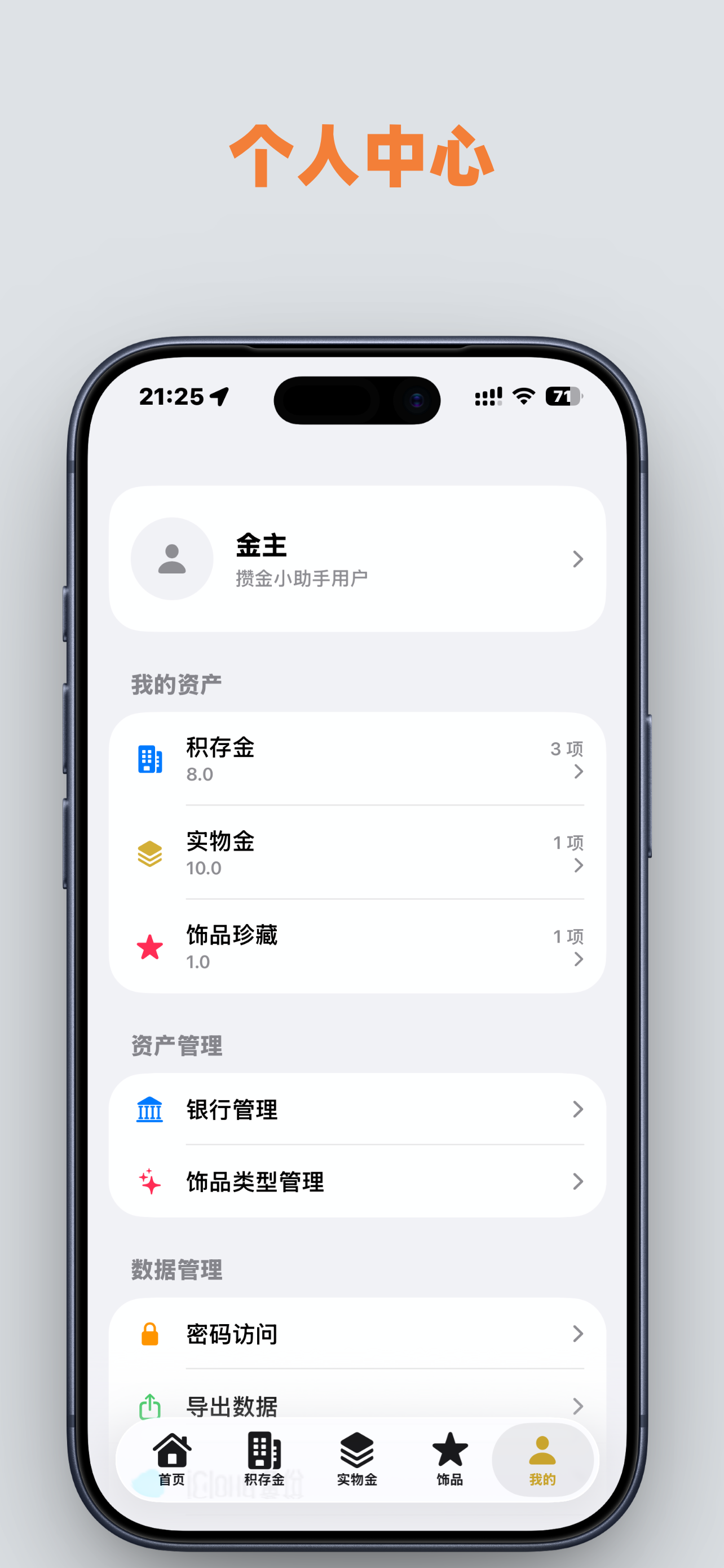 攒金小助手