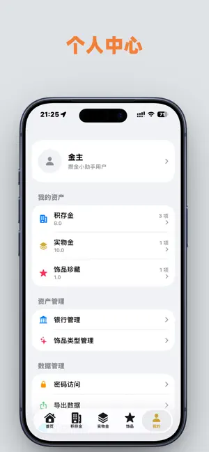 攒金小助手 screenshot 4