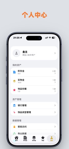 攒金小助手 screenshot